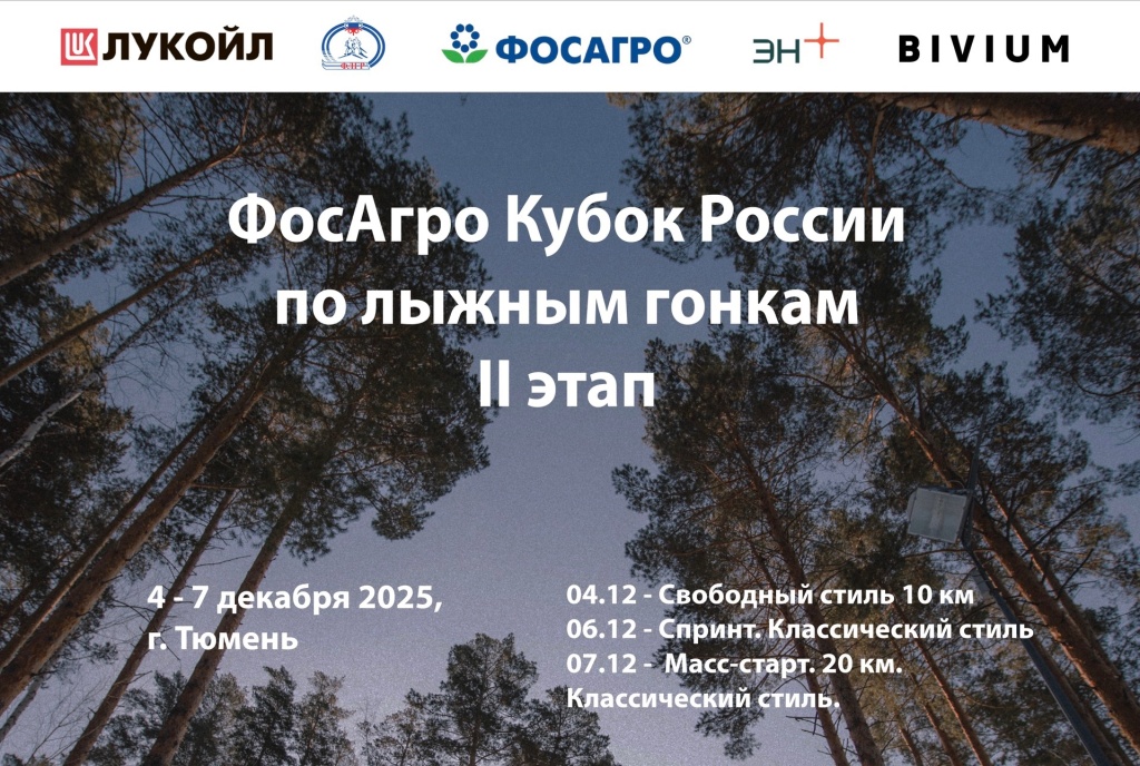 Алина Пеклецова и Савелий Коростелев - победители II этапа Кубка России по лыжным гонкам