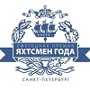 Премия "Яхтсмен года Санкт-Петербурга 2022"