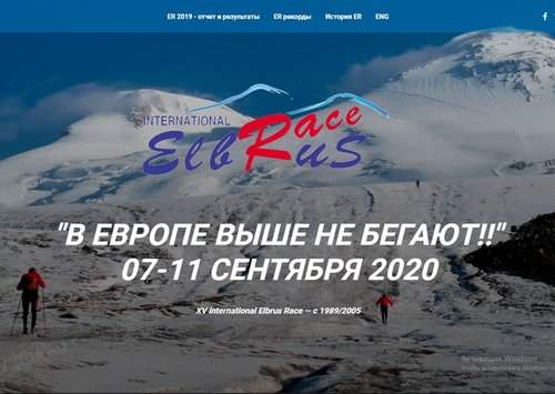 International Elbrus Race: в Европе выше не бегают!