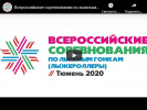 Всероссийские соревнования по лыжным гонкам (лыжероллеры) - 2020. Индивидуальная гонка. Мужчины
