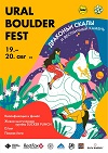 Ural Boulder Fest 2023: 19-20 августа 