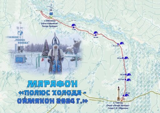 На экстрим-марафон в Оймякон приедут 40 бегунов из разных регионов России