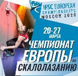 Шесть российских скалолазов поборются за путевки на Олимпиаду на Чемпионате Европы в Москве 