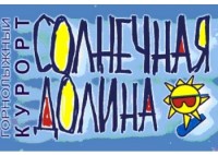 "Солнечная долина" вышла на мировой уровень "Солнечная долина" вышла на мировой уровень