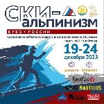 Сезон соревнований по ски-альпинизму 23/24 откроет 1-й этап Кубка России памяти И.П.Галибузова Сезон соревнований по ски-альпинизму 23/24 откроет 1-й этап Кубка России памяти И.П.Галибузова