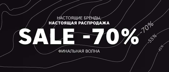 Максимальные скидки в «Канте»: до 70% на зимние коллекции!