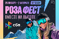 10-й фестиваль РОЗАФЕСТ 