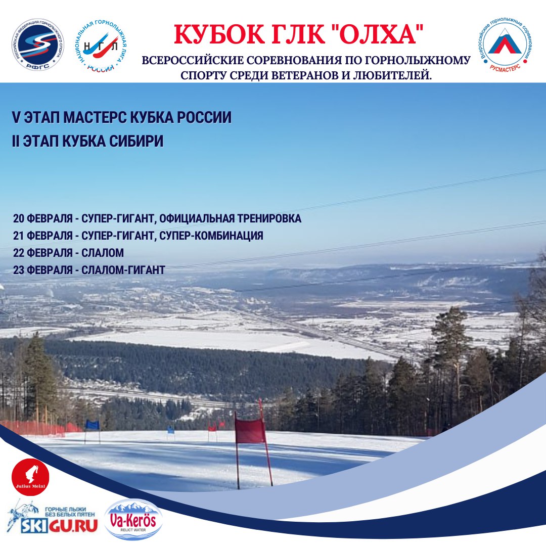 «Кубок ГЛК Олха»: результаты
