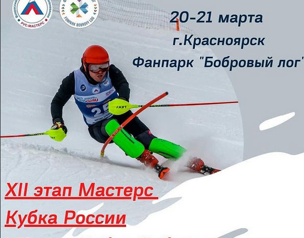 12-й этап Мастерс Кубка России: результаты