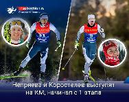 Непряева и Коростелёв выступят на Кубке мира Непряева и Коростелёв выступят на Кубке мира
