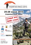 Чемпионат Сибирского федерального округа по скайраннингу «TIGERTISH RACE 2015» 