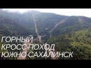 Три часа по горам в команде Алексея Черноусова