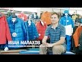 Иван Малахов на Матч ТВ