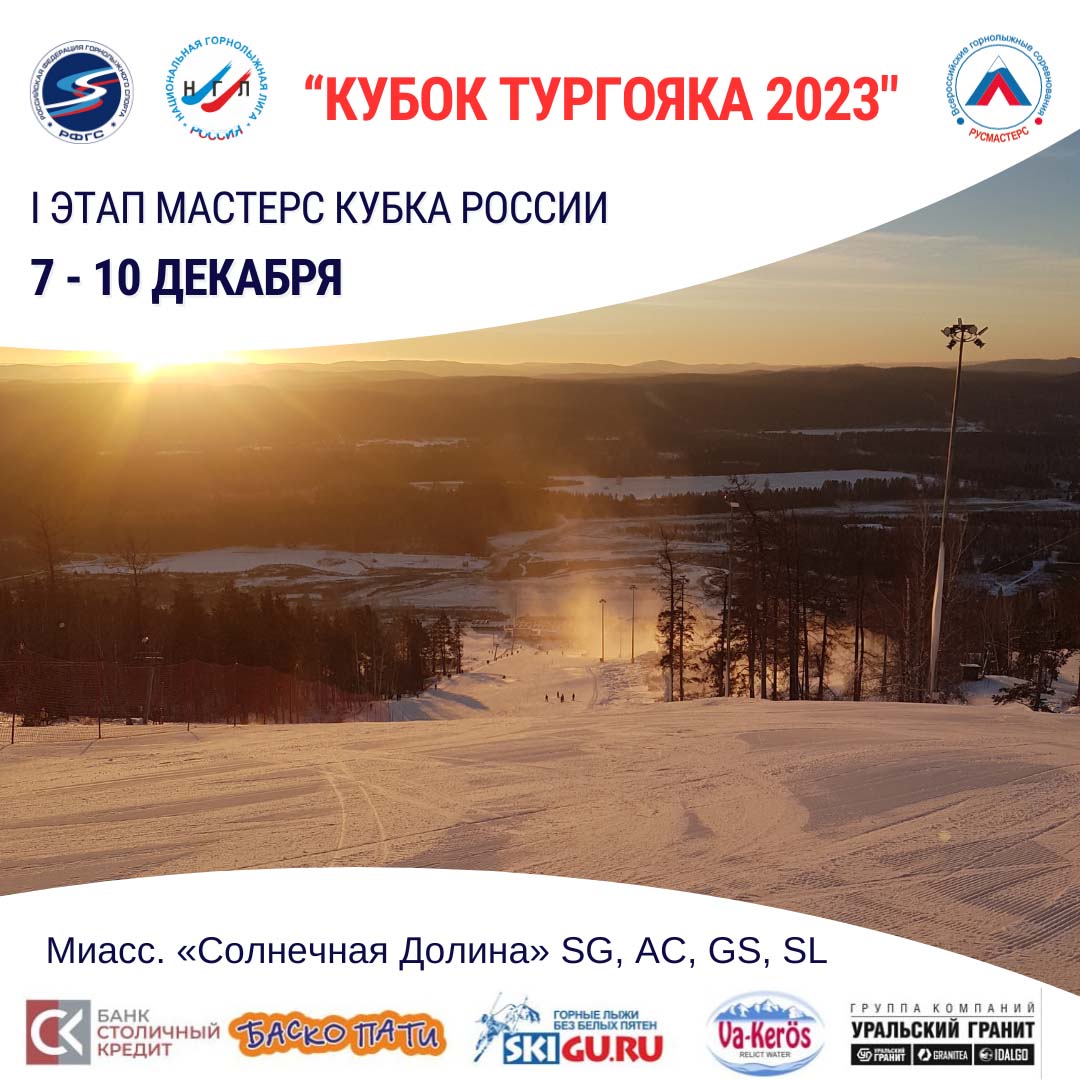 1-й этап Мастерс Кубка России: результаты