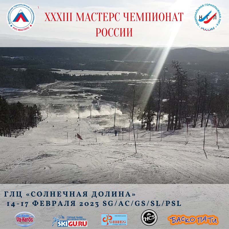 ХХХIII Мастерс Чемпионат России ГЛЦ «Солнечная Долина»: результаты 