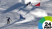 Драматичный сноуборд: россияне взяли три медали Универсиады, но без Логинова - МИР 24