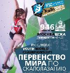 Первенство мира по скалолазанию в Москве: анонс 
