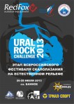 Этап российского фестиваля скалолазания Ural Rock Challenge 