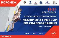 Воронеж принимает первый чемпионат России по скалолазанию в 2024 году Воронеж принимает первый чемпионат России по скалолазанию в 2024 году