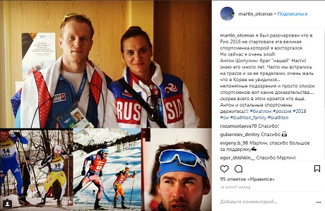 Мартин Отченаш об отстранении россиян от Игр-2018: «Сейчас я очень злой. Шипулин и остальные спортсмены, держитесь!» 
