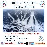 XII этап Мастерс Кубка России 2021–2022. Фанпарк «Бобровый лог», 18–20 марта 2022 XII этап Мастерс Кубка России 2021–2022. Фанпарк «Бобровый лог», 18–20 марта 2022