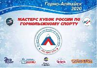 Второй этап Мастерс Кубка России в Горно-Алтайске: результаты Второй этап Мастерс Кубка России в Горно-Алтайске: результаты