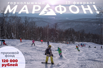 17 февраля в Аджигардаке пройдет любительский горнолыжный марафон