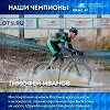 Тимофей Иванов перед первым стартом в сезоне