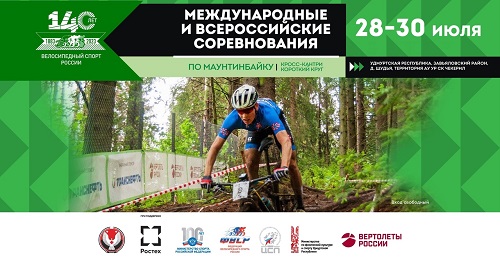 Международные соревнования по маунтинбайку