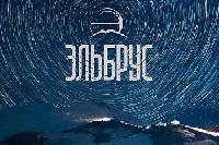 Студия Артемия Лебедева представила новый логотип и фирменный стиль «Эльбруса»