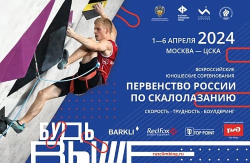 Более тысячи юных скалолазов стремятся выступить в Москве