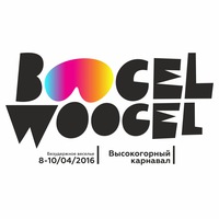 В Сочи в апреле пройдет высокогорный карнавал "BoogelWoogel!"