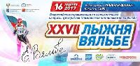 «Лыжня Вяльбе» в Магадане «Лыжня Вяльбе» в Магадане