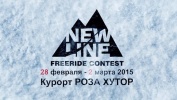 New Line Freeride Contest - категория эксперты