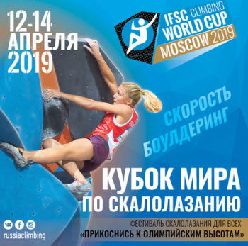 Самые быстрые скалолазы планеты сразятся за Кубок мира в Москве
