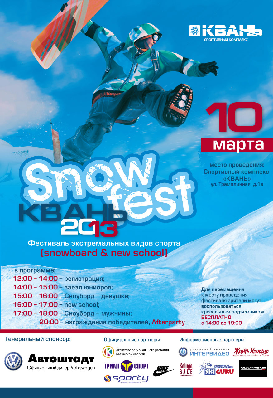 SnowFest Квань 2013 