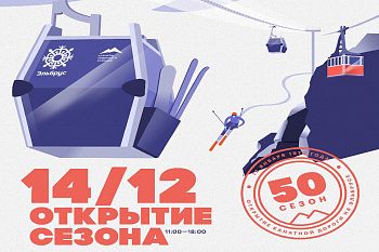Открытие 50-го горнолыжного сезона на Эльбрусе
