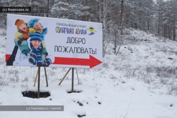 «Солнечная долина» открывает сезон