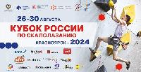 Сильнейшие скалолазы разыграют Кубок России в Красноярске  