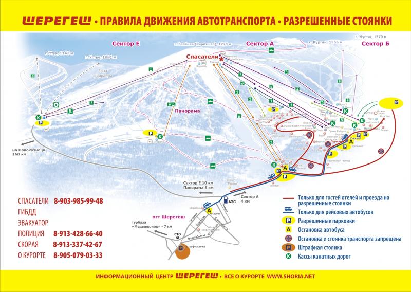 Шерегеш без пробок