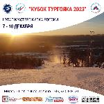 1-й этап Мастерс Кубка России на ГЛЦ «Солнечная Долина» с 6 по 10 декабря 2023 