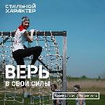 В Красноярске пройдет экстремальный забег "Стальной характер"  