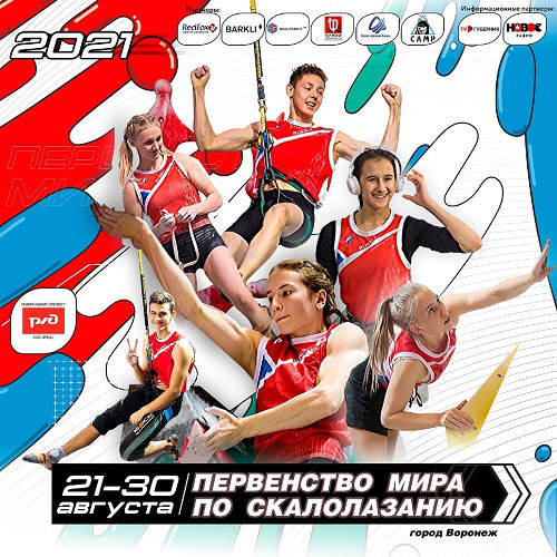 Более 400 спортсменов выступят на Первенстве мира в Воронеже