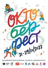 Фестиваль "Октоберфест-2022": анонс Фестиваль "Октоберфест-2022": анонс