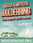 Боулдеринг-фестиваль BoulderRING 