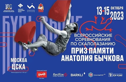 "Приз памяти Анатолия Бычкова": на кону медали и Большой Кубок ФСР