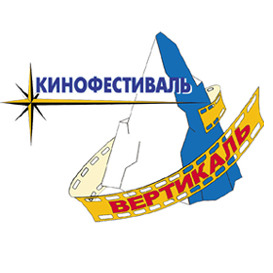Программа Альпинистского дня 20-го кинофестиваля Вертикаль