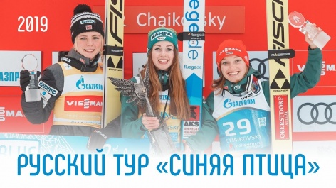 Пермский край – точка притяжения в лыжном прыжковом спорте