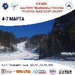XXXIV Мастерс Чемпионат России, ЦАО «Евразия» 4-7 марта 2024: анонс 