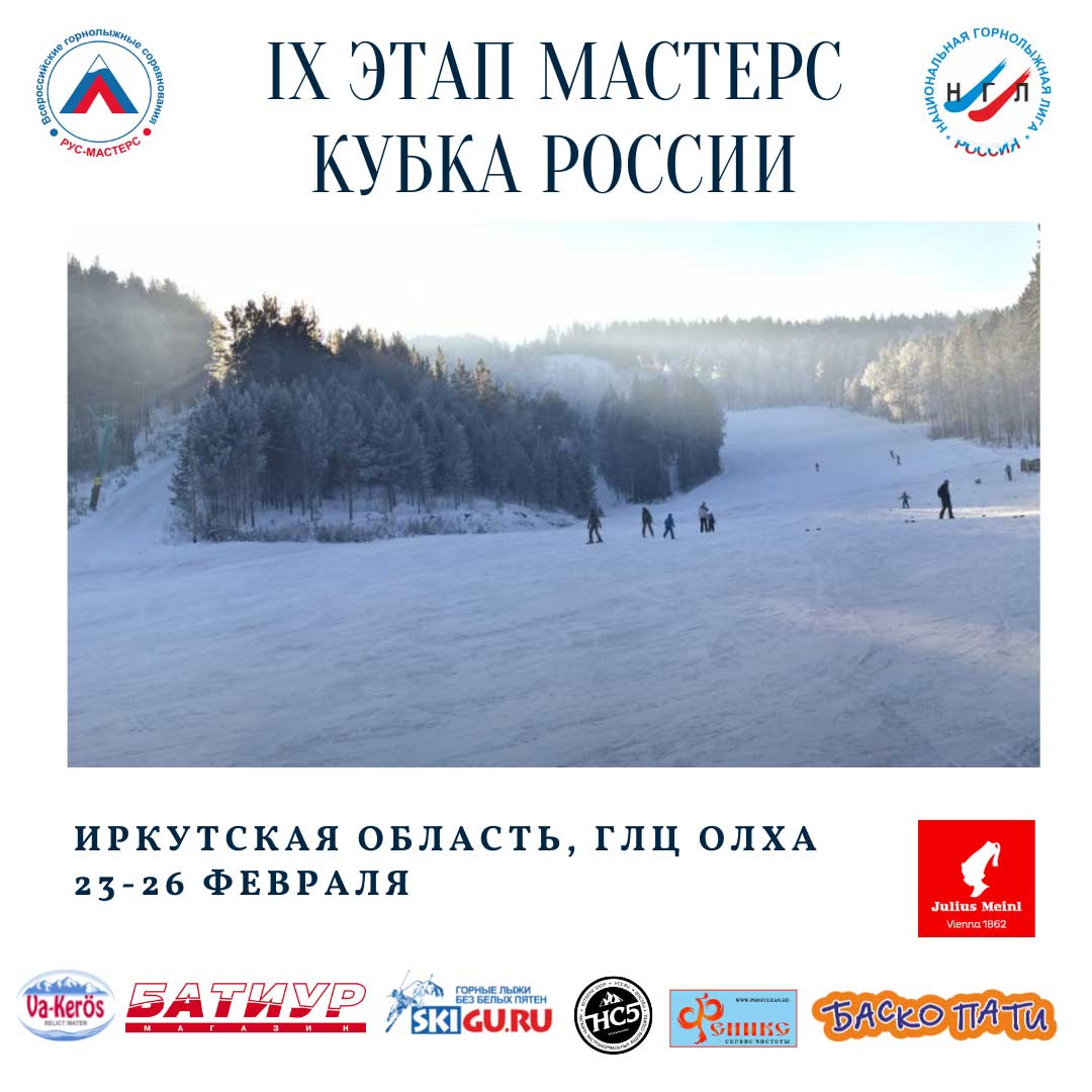 IX этап Мастерс Кубка России: результаты